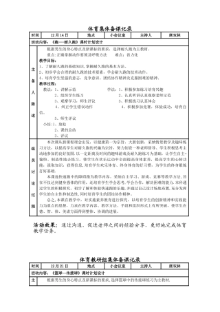 体育集体备课记录04723