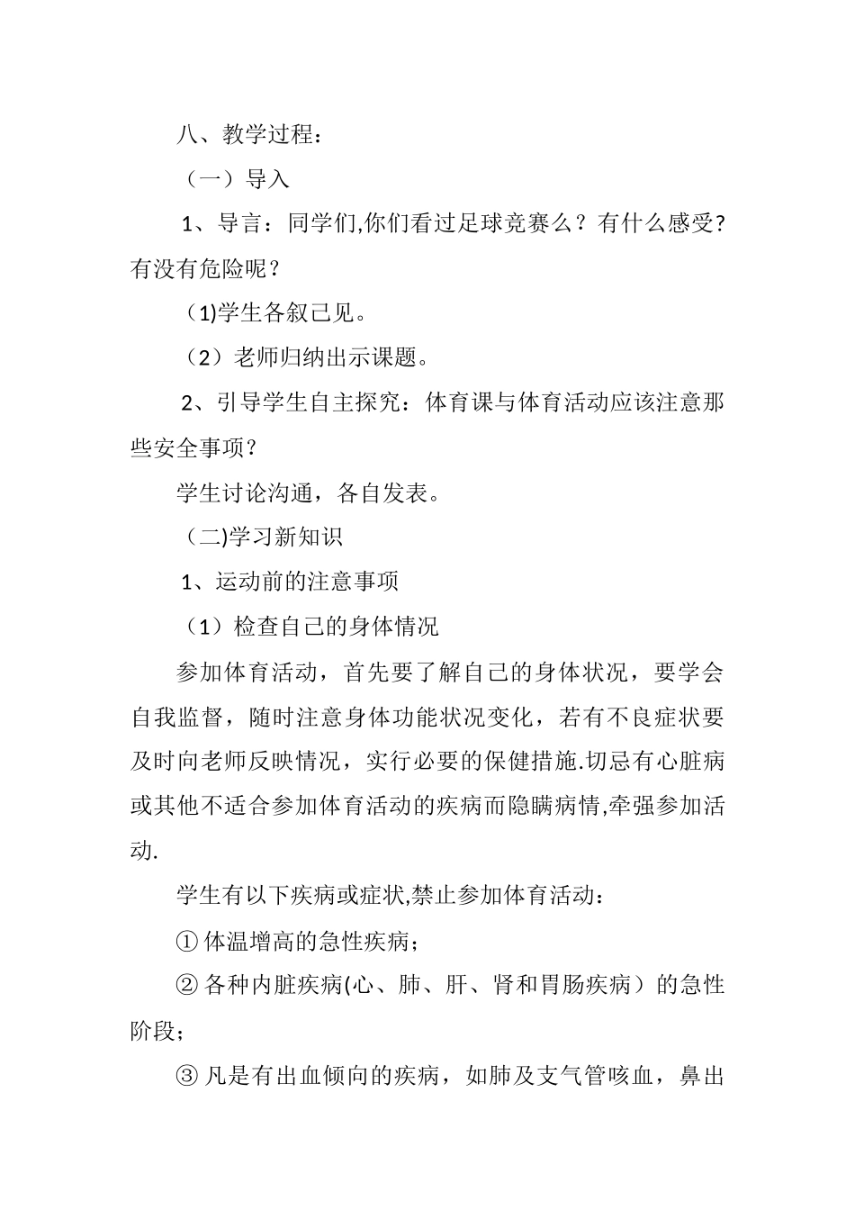 体育锻炼量力而行-教案_第2页