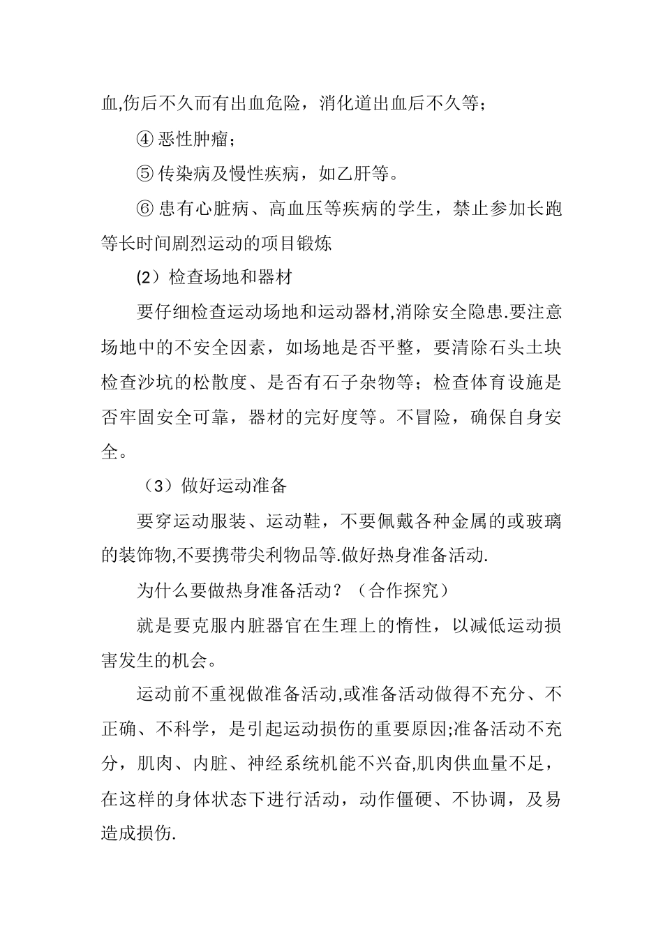 体育锻炼量力而行-教案_第3页