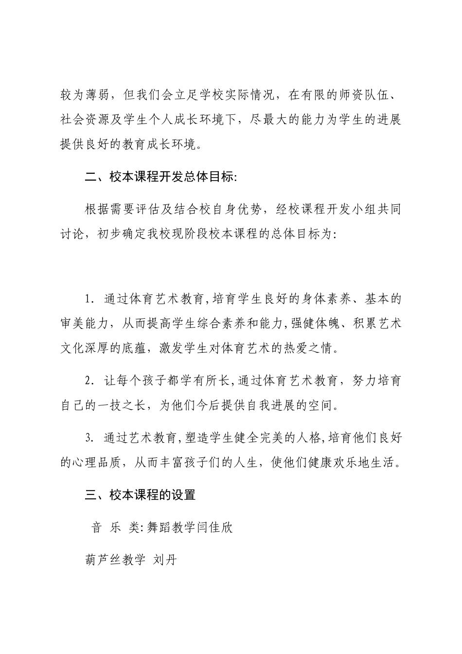 体育音乐美术校本课程开发方案_第3页