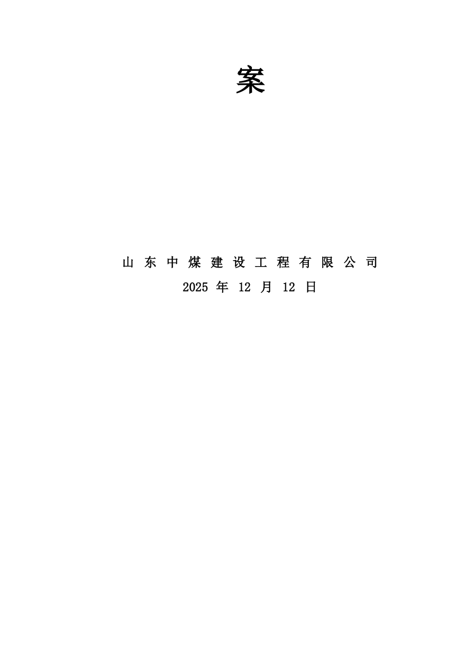 体育馆施工方案_第2页