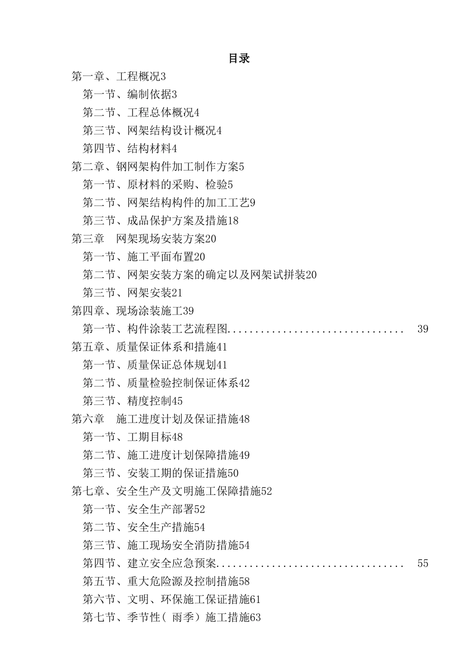 体育馆施工方案_第3页