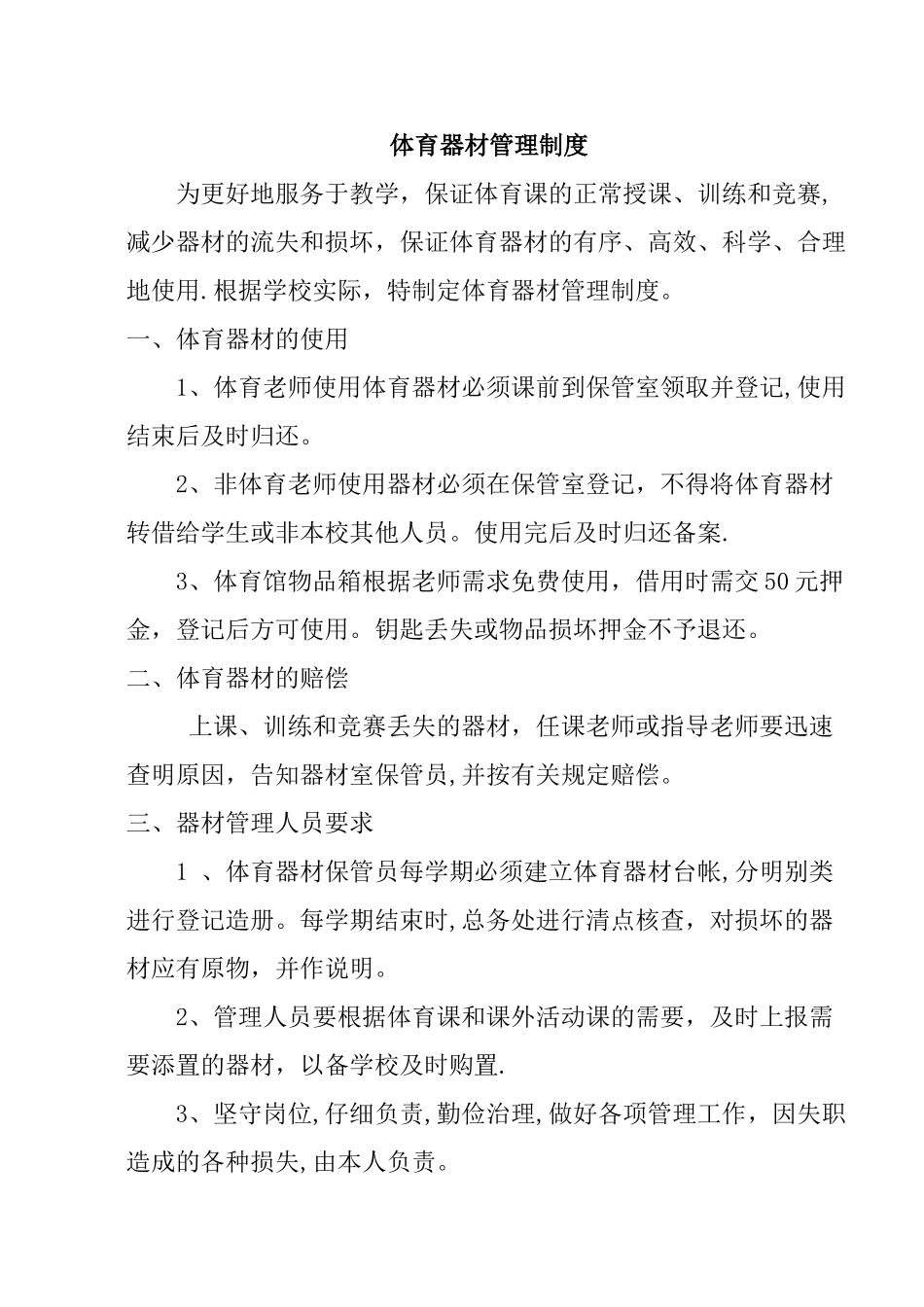 体育馆管理制度_第3页