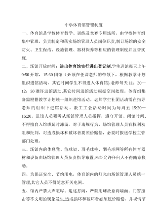 体育馆管理制度