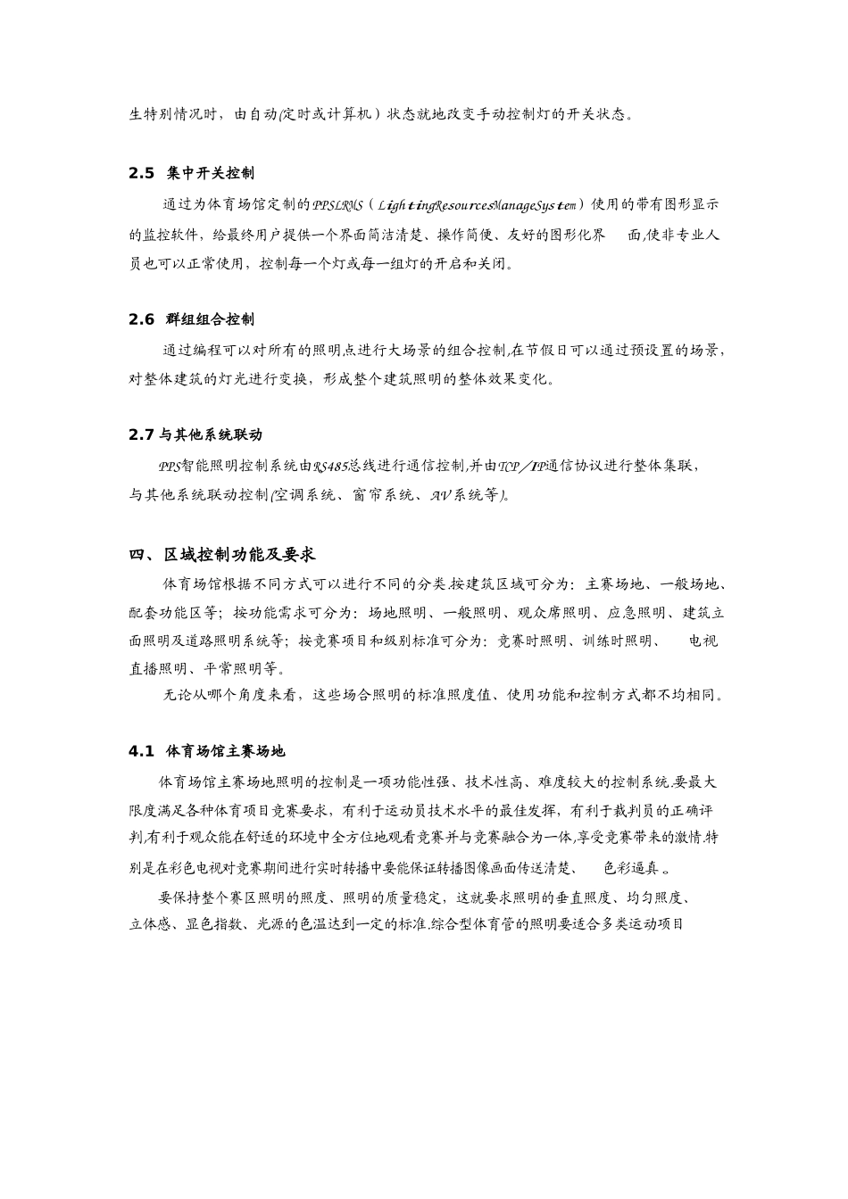 体育馆智能照明控制系统解决方案_第2页
