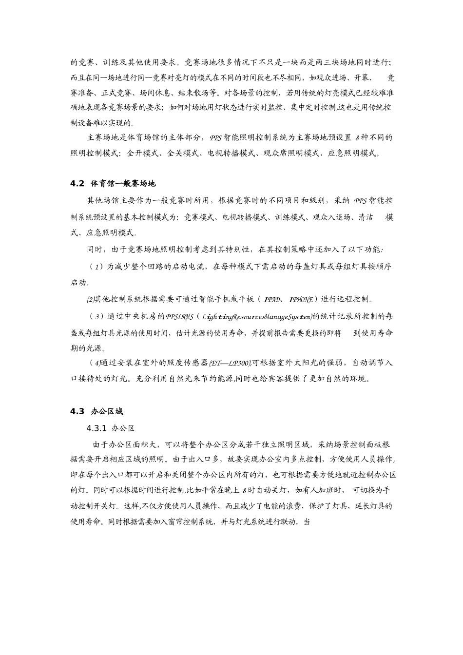 体育馆智能照明控制系统解决方案_第3页
