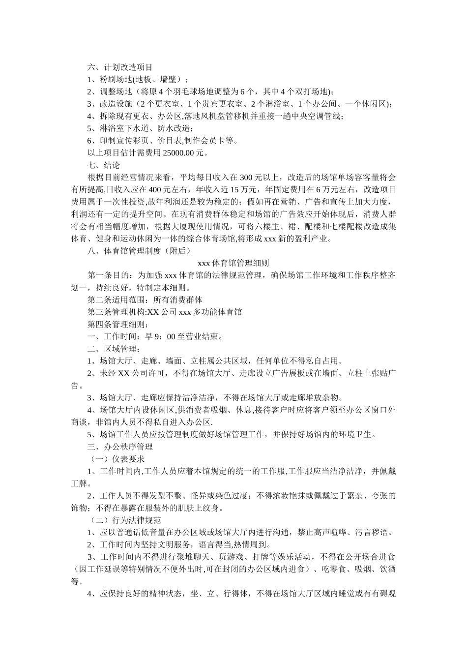 体育馆经营方案_第3页