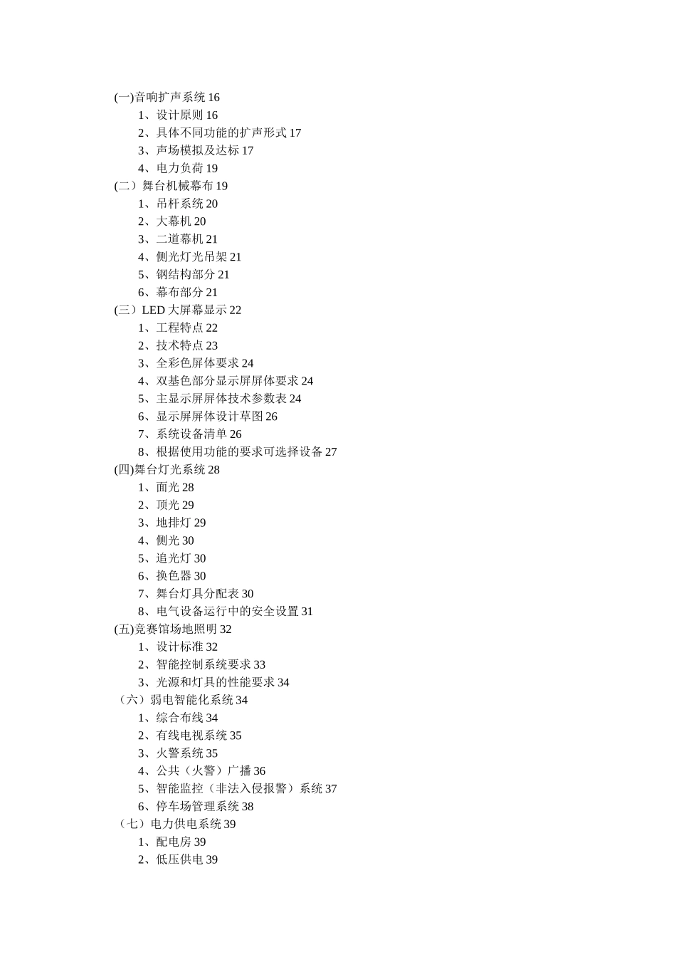 体育馆系统集成工程设计方案_第3页