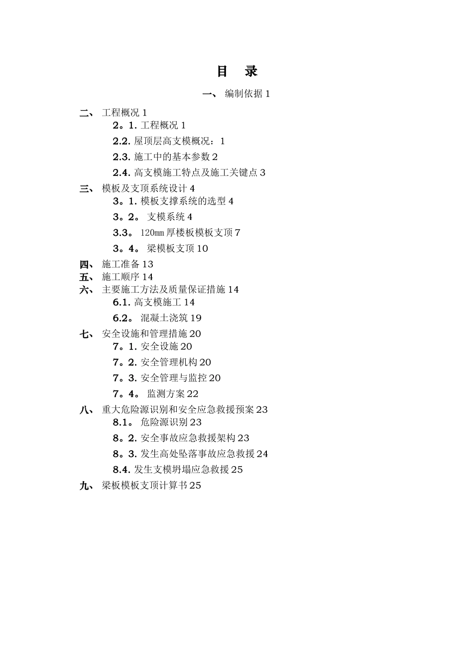 体育馆斜屋面高支模专项施工方案_第2页