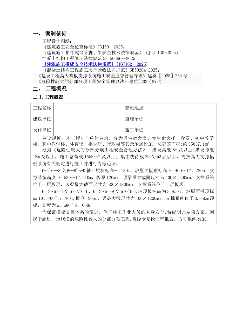 体育馆斜屋面高支模专项施工方案_第3页