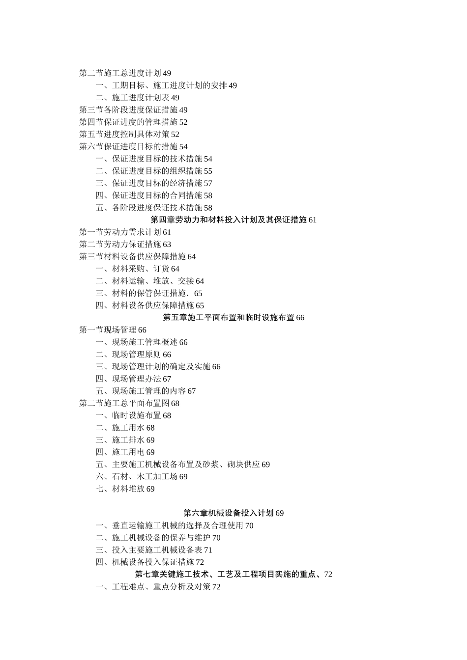 体育馆维修改造工程施工组织设计_第2页