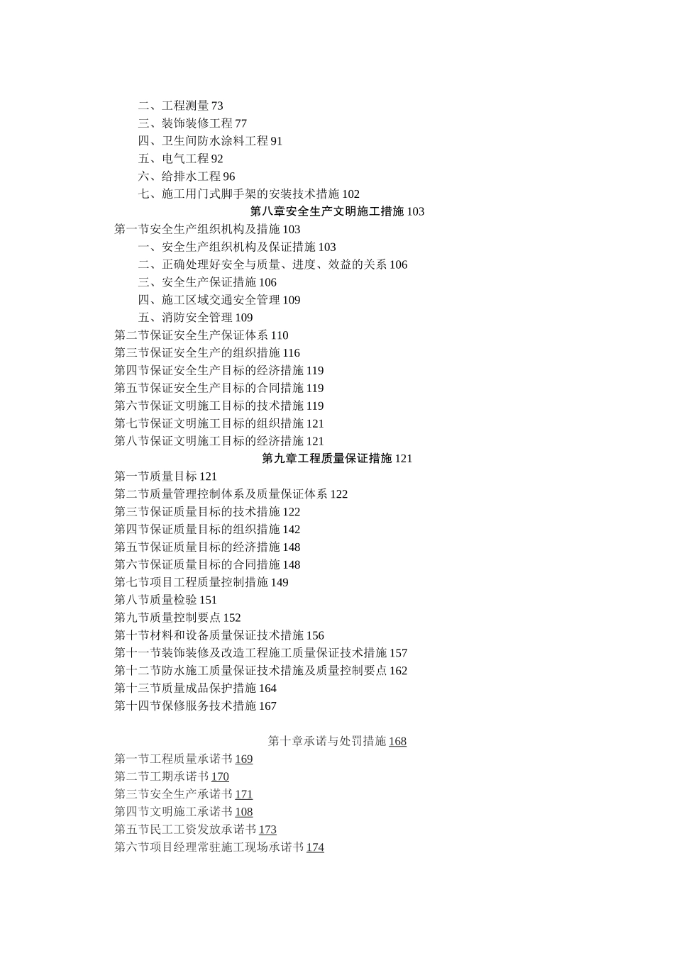 体育馆维修改造工程施工组织设计_第3页
