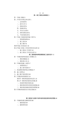体育馆维修改造工程施工组织设计