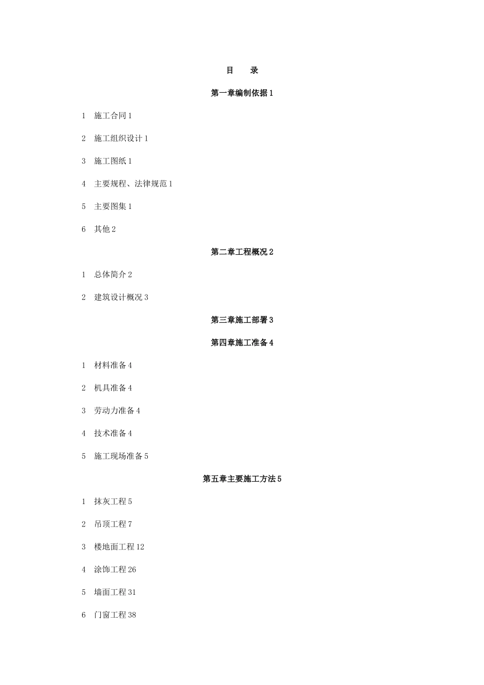 体育馆装修方案_第1页