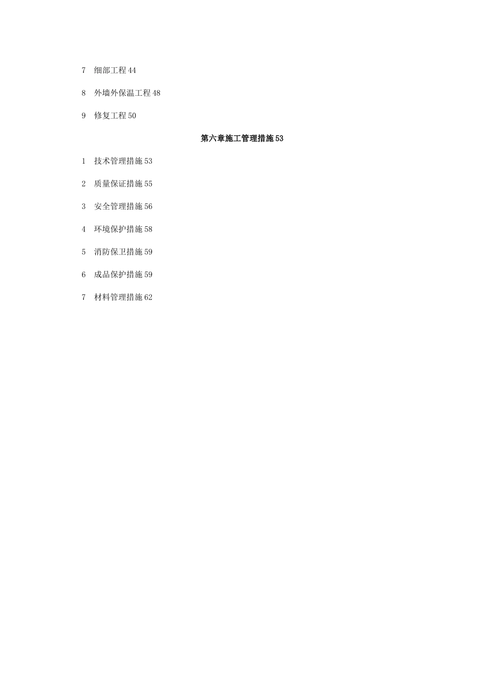 体育馆装修方案_第2页