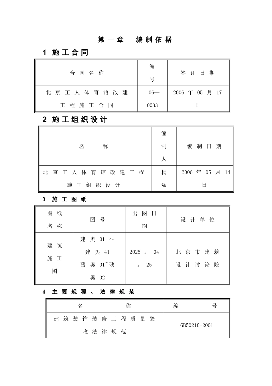 体育馆装修方案_第3页