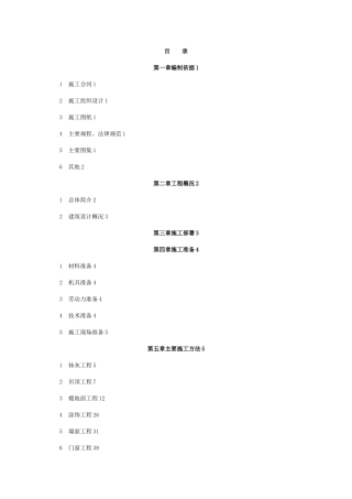 体育馆装修方案