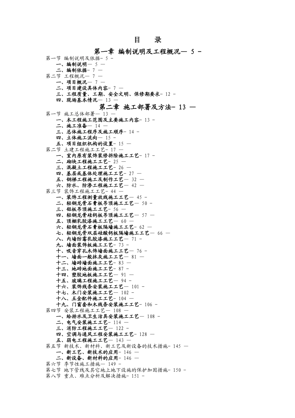 体育馆装修工程施工方案_第1页