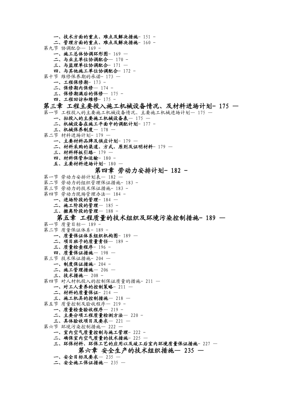 体育馆装修工程施工方案_第2页