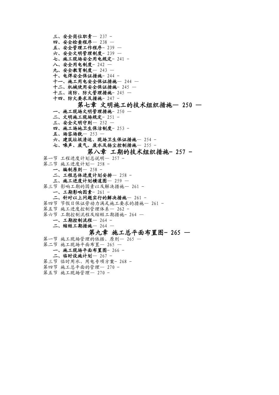 体育馆装修工程施工方案_第3页
