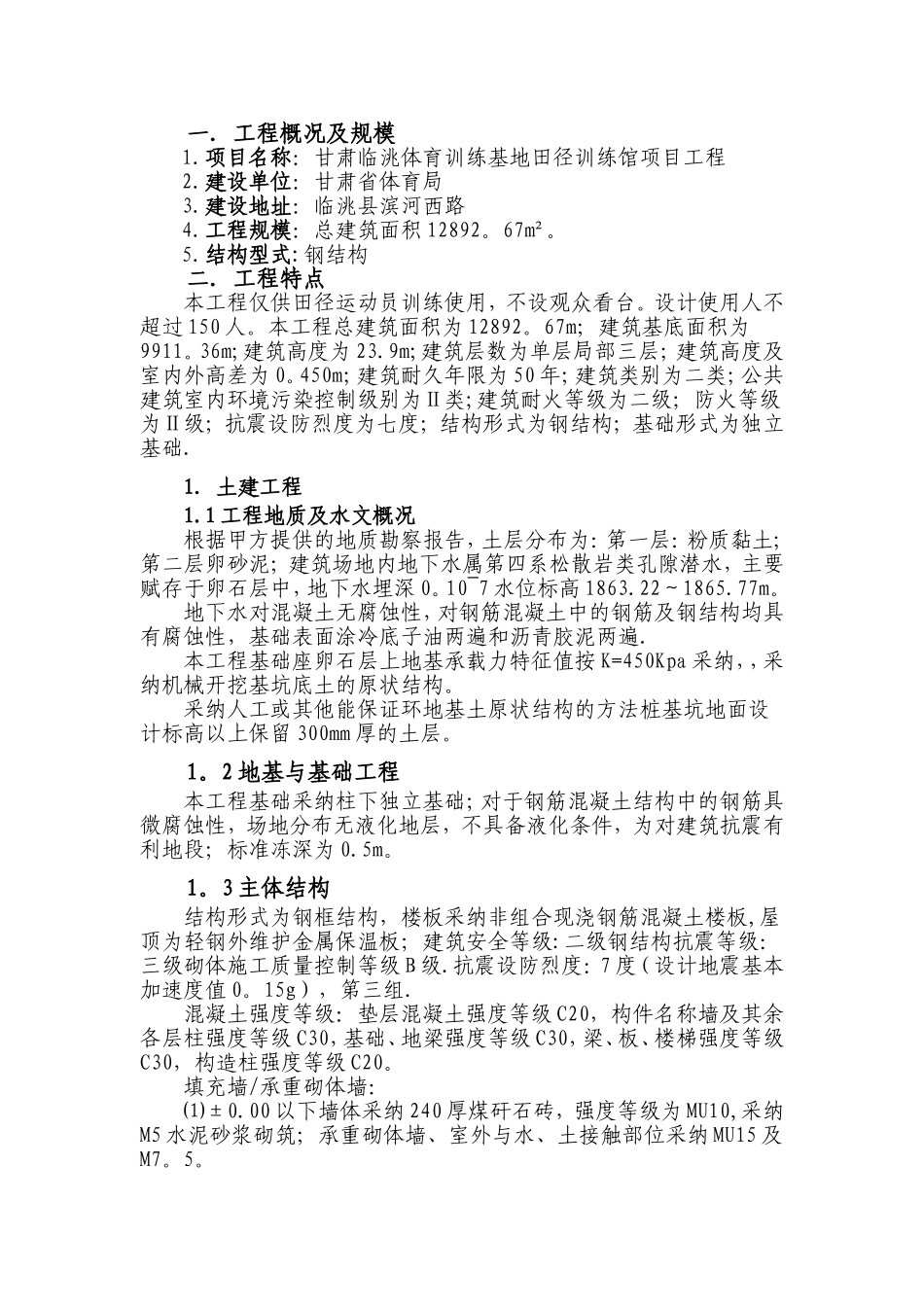 体育馆项目工程概况_第1页