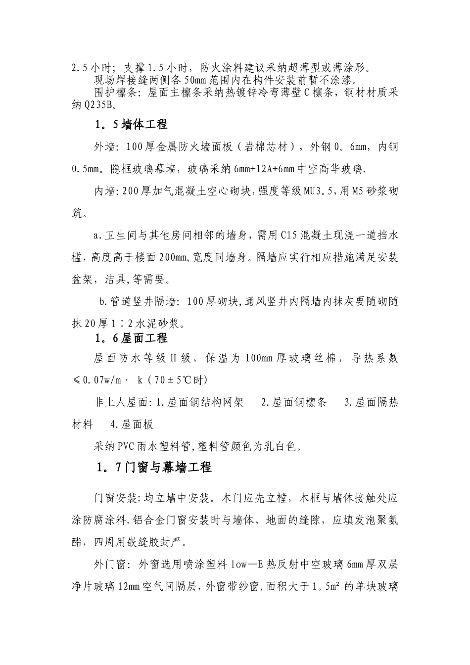 体育馆项目工程概况_第3页