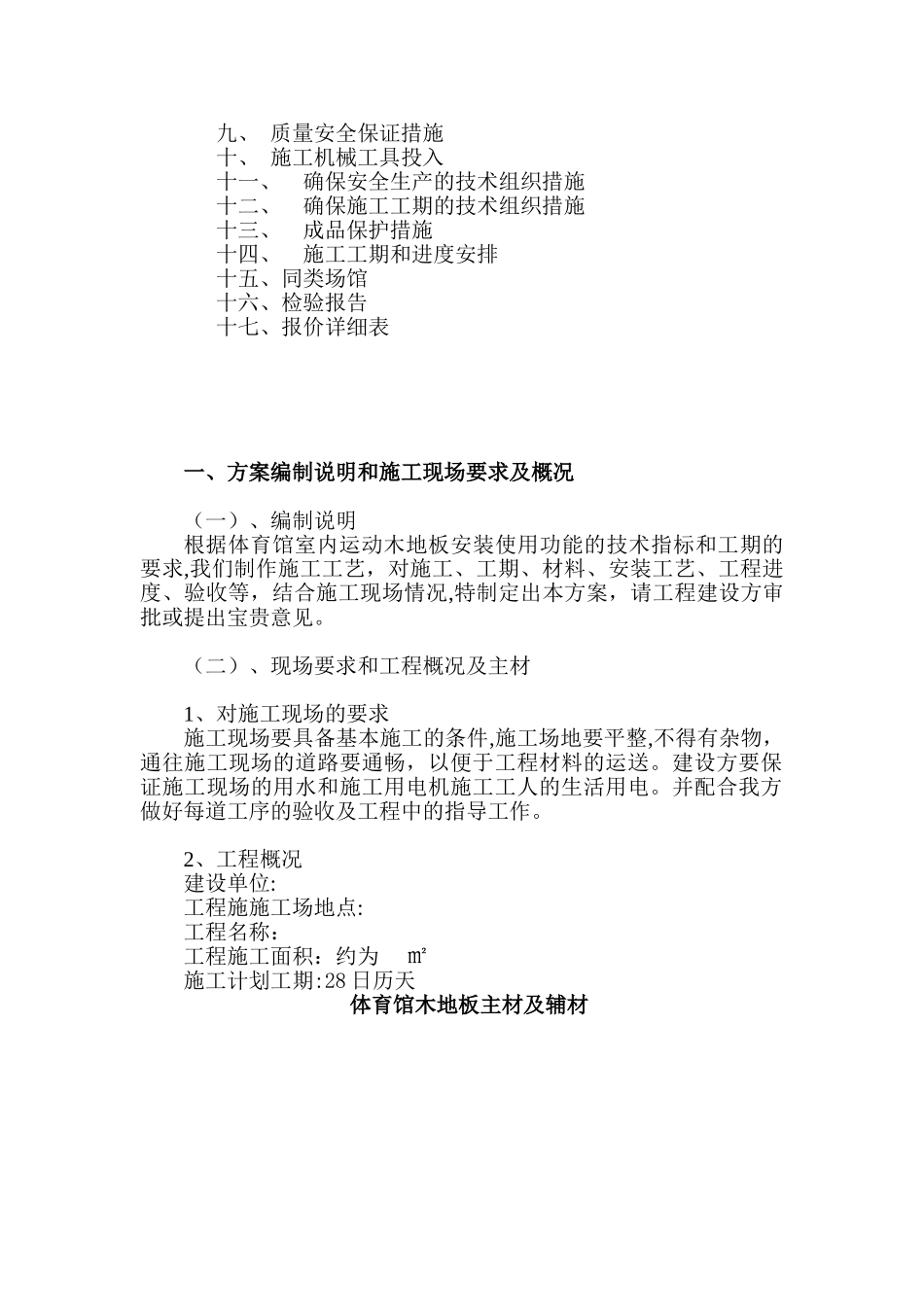 体育馆运动木地板工程施工方案_第2页