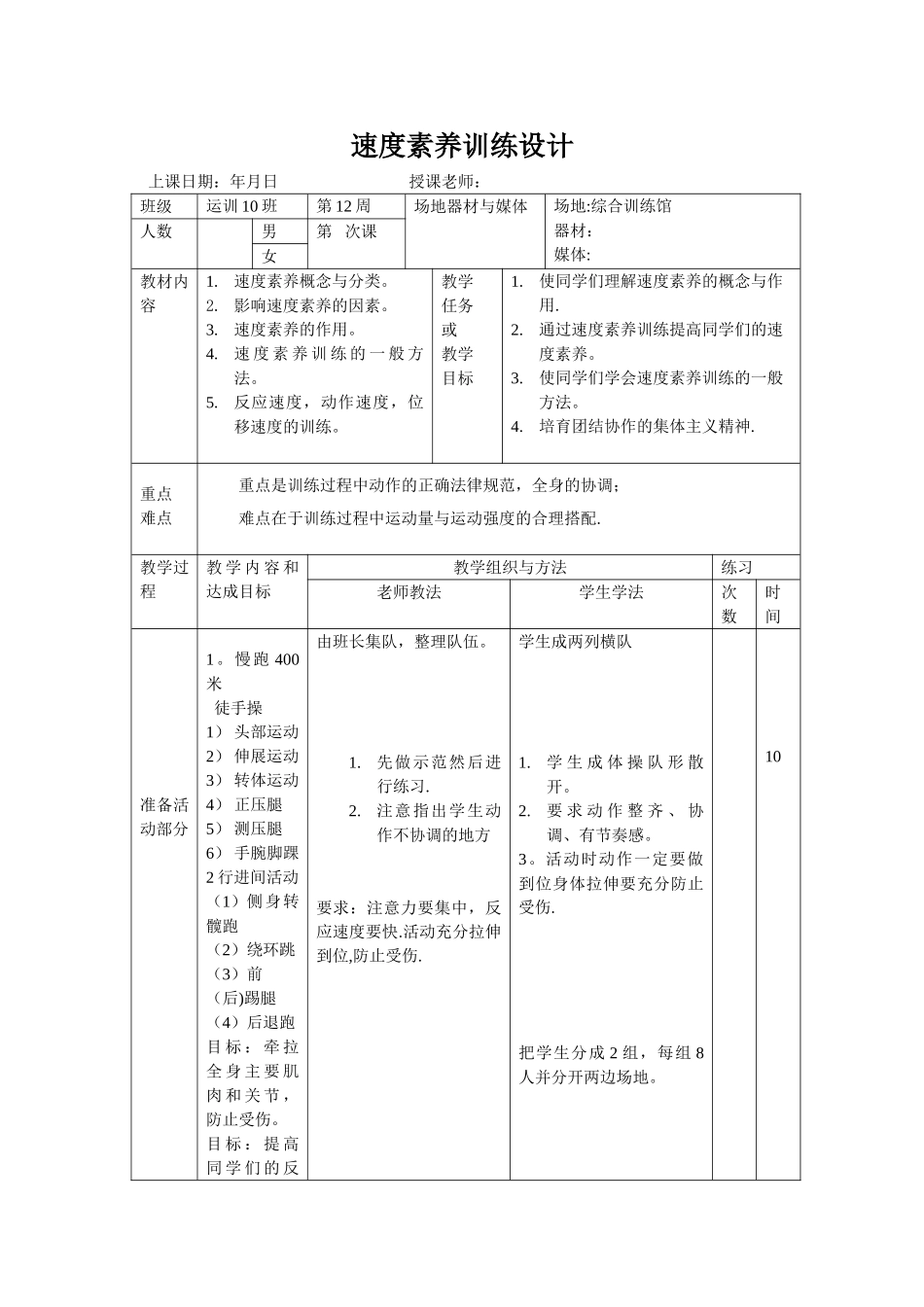 体能训练教案速度训练_第1页
