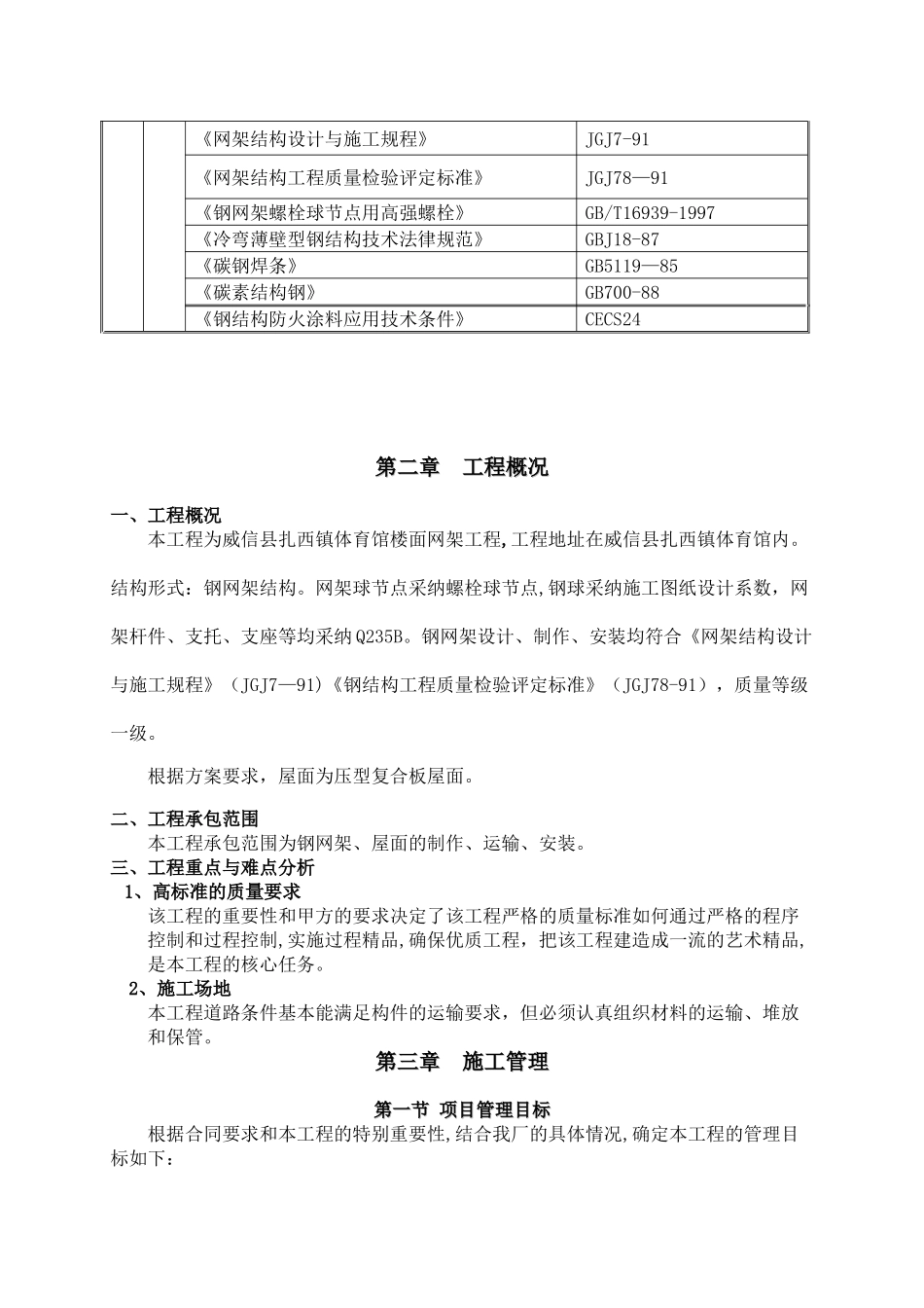 体育馆网架工程施工组织设计终极完美_第3页