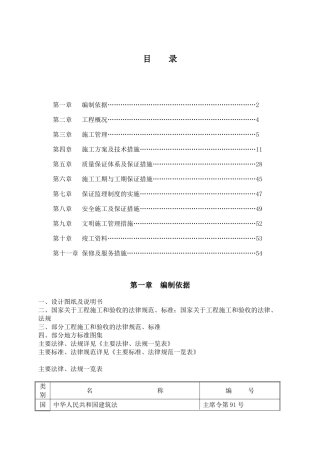 体育馆网架工程施工组织设计终极完美