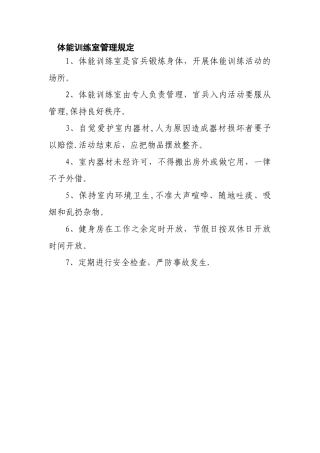 体能训练室管理规定