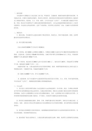 体育馆运行方案