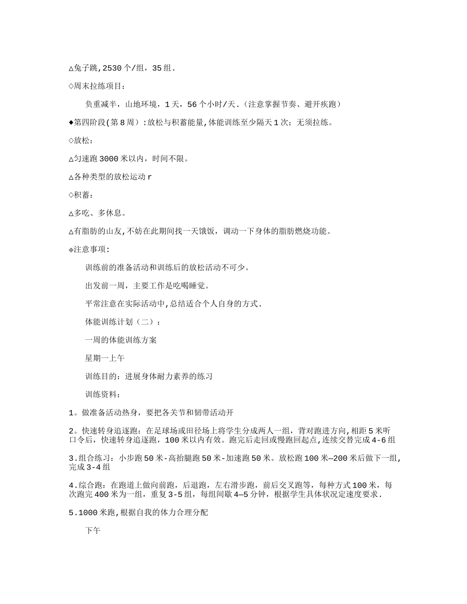 体能训练计划精华版_第2页