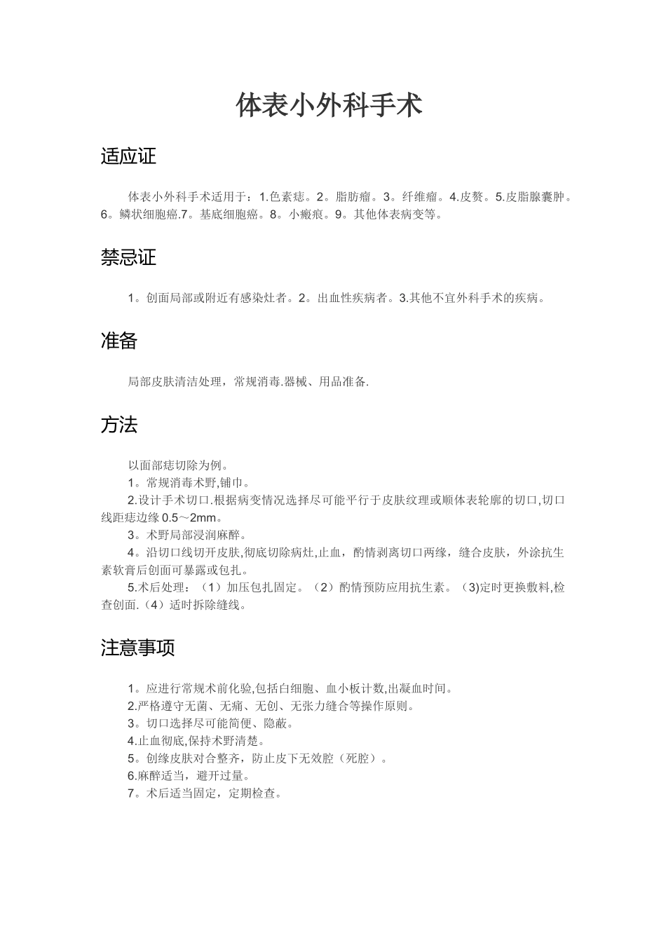 体表包块切除术要点_第1页