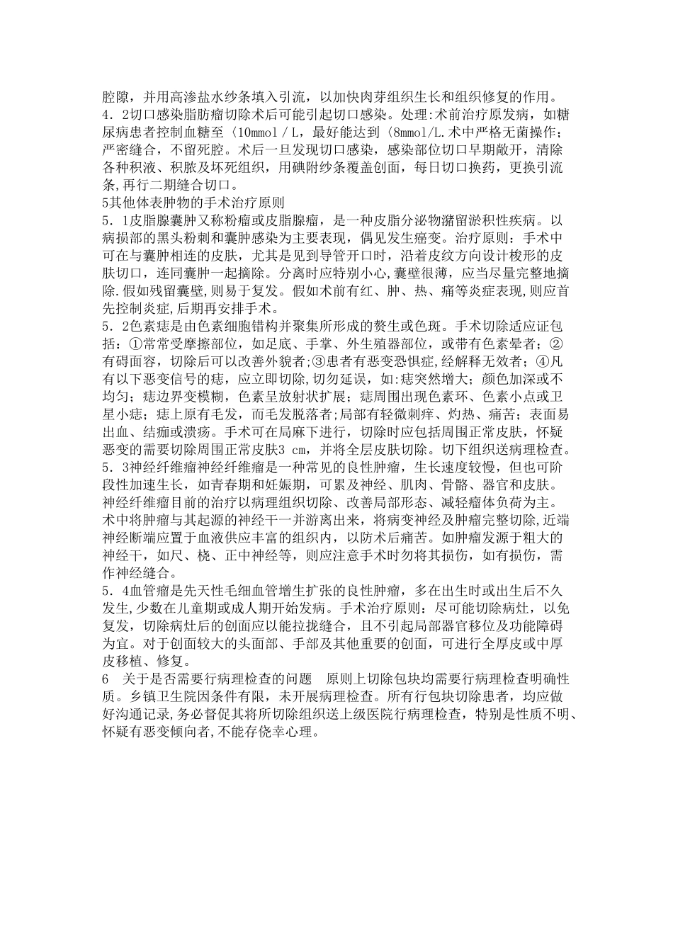 体表包块切除术要点_第3页