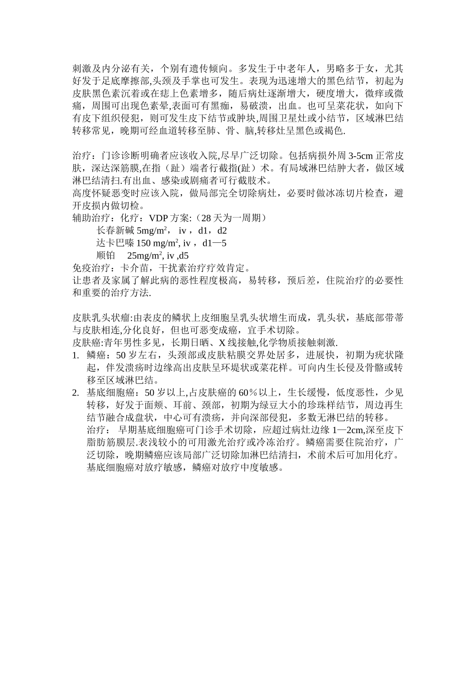 体表肿物的诊治_第2页