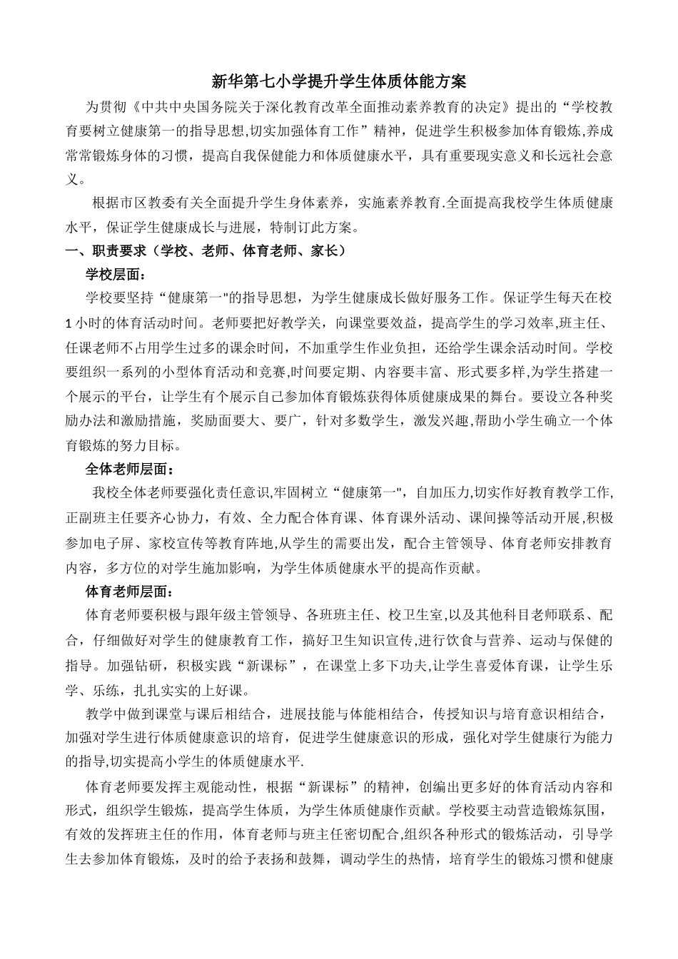 体质体能提升方案_第1页