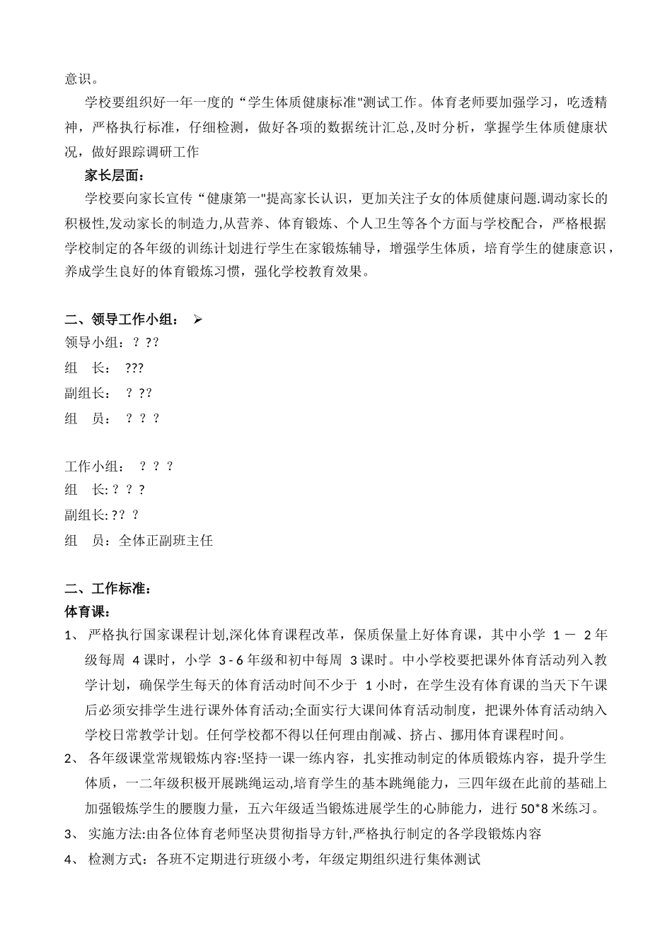 体质体能提升方案_第2页