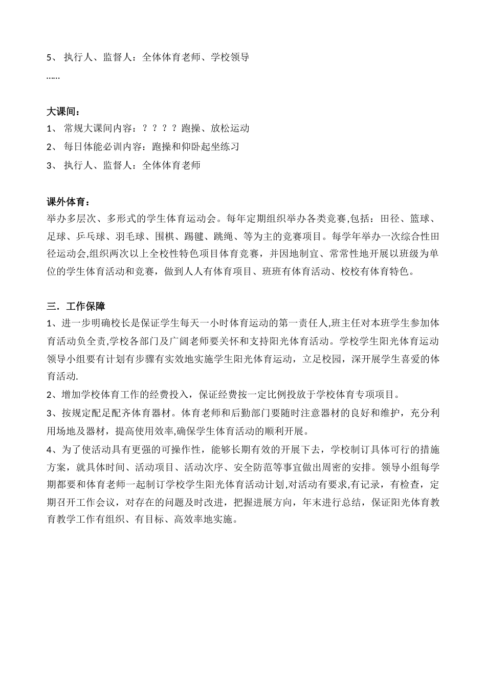 体质体能提升方案_第3页