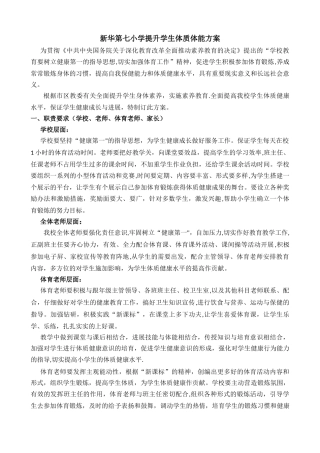 体质体能提升方案