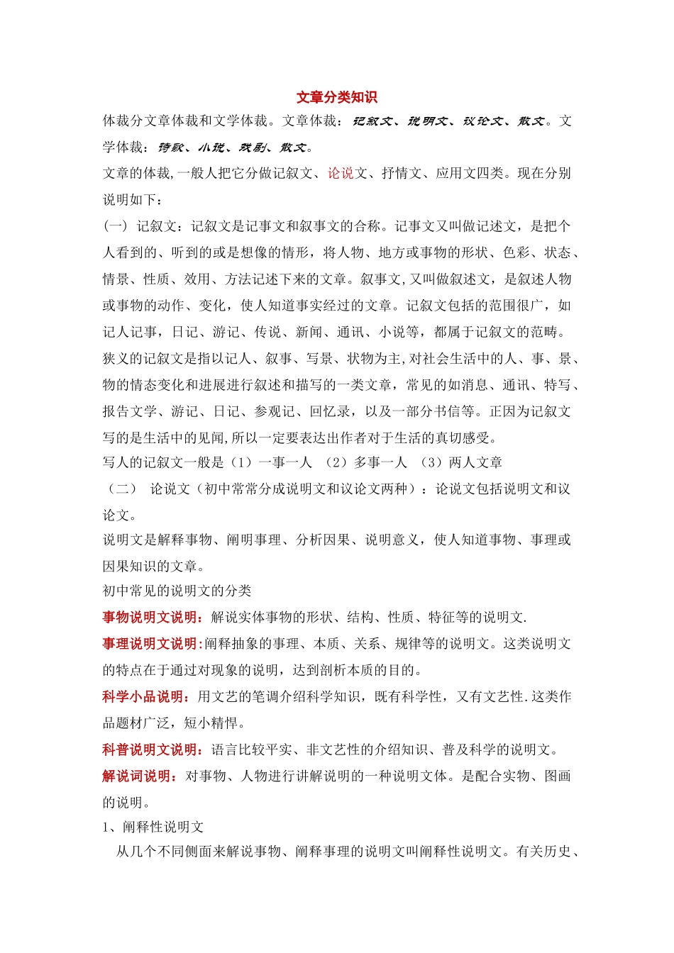 体裁分文章体裁和文学体裁_第1页