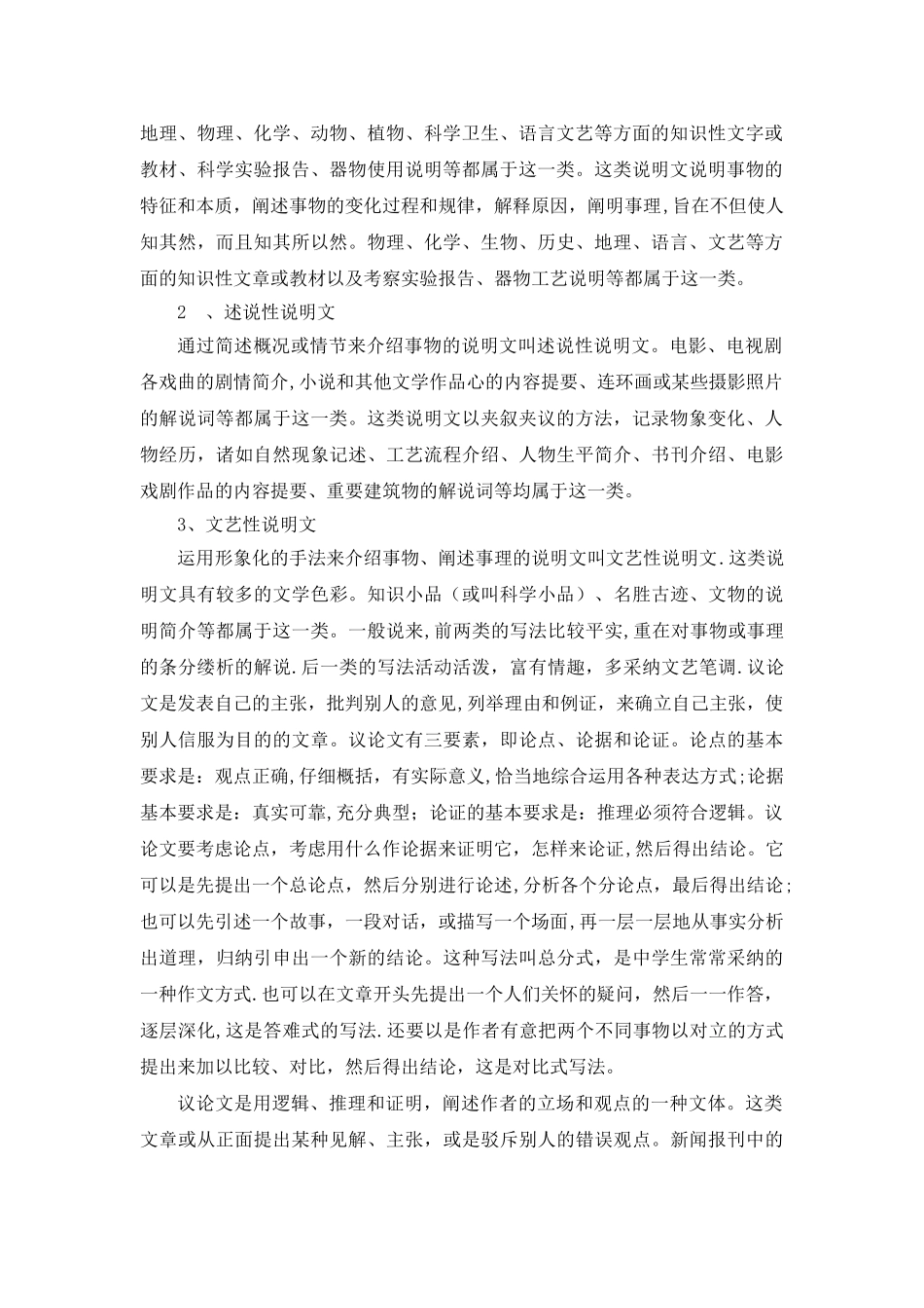 体裁分文章体裁和文学体裁_第2页