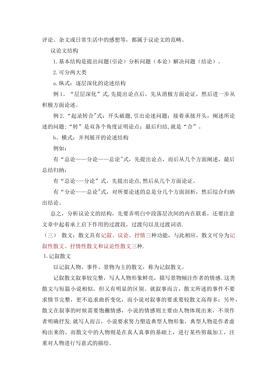 体裁分文章体裁和文学体裁_第3页