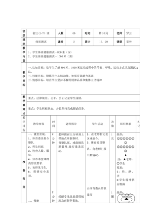 体质健康测试教案合集