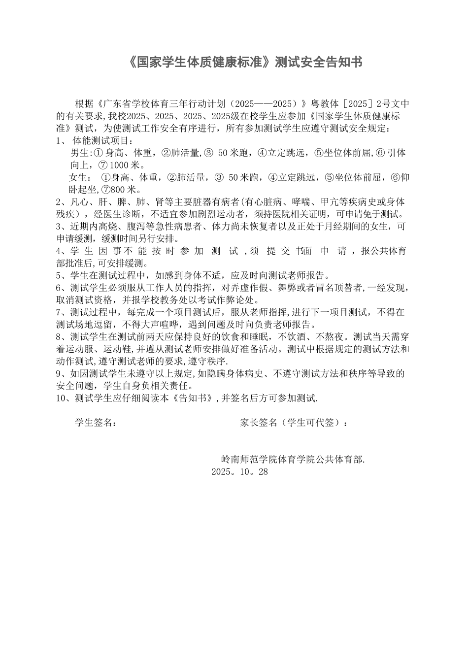 体质健康标准测试安全告知书_第1页