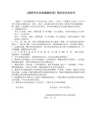 体质健康标准测试安全告知书