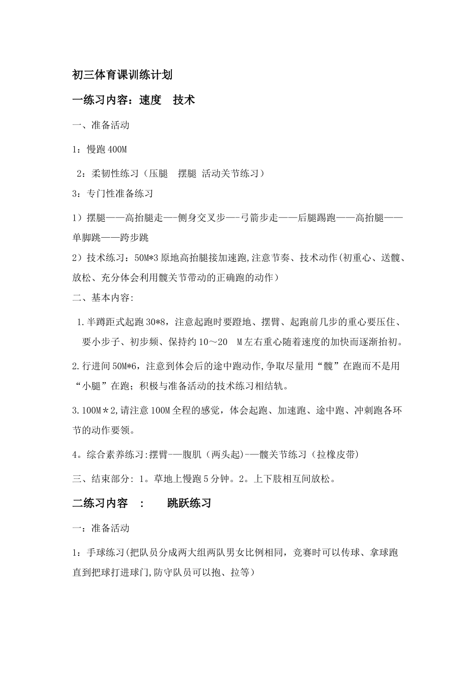 体适能训练方法_第1页