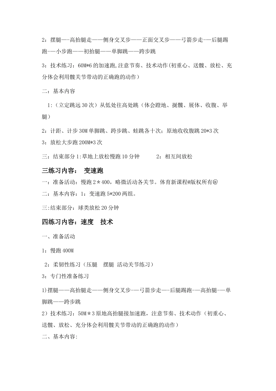 体适能训练方法_第2页