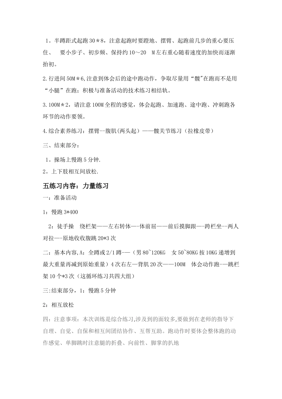 体适能训练方法_第3页