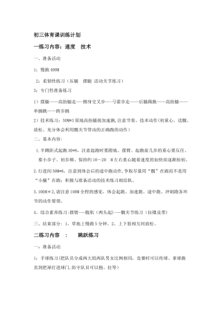 体适能训练方法